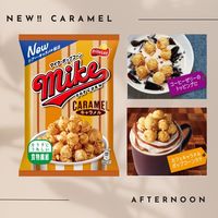 マイクポップコーン キャラメル 50g 1セット（1個×6） ポップコーン お菓子 フリトレー