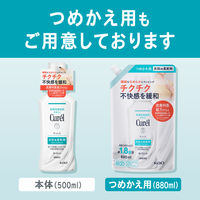 Curel（キュレル） 衣料用柔軟剤 500ml 花王 敏感肌