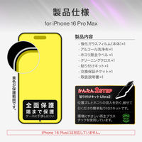 MSソリューションズ iPhone 16 Pro Max ガラスフィルム全面保護 超強度・耐衝撃3倍 LN-IL24FGTC 1個