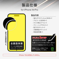 MSソリューションズ iPhone 16 Pro ガラスフィルム ブルーライトカット LN-IP24FGB 1個