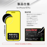 iPhone 16 Pro ガラスフィルム「GLASS PREMIUM FILM」全面保護 ソフトフレーム ブルーライトカット（直送品）