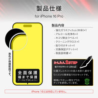MSソリューションズ iPhone 16 Pro ガラスフィルム全面保護 超強度・耐衝撃3倍 超透明 LN-IP24FGT 1個