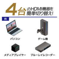 ナカバヤシ HDMIセレクタ 4入力1出力 4K60P対応 リモコン付 HDS-4K06/BK 1個