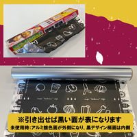 石焼きいも 黒ホイル 25cm×5m アルミホイル 1本 東洋アルミエコープロダクツ