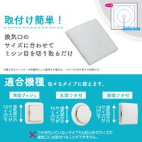 フィルたん アレルブロックフィルター フタ付き 通気口用 約16×16cm 1セット（1個×5）東洋アルミエコープロダクツ