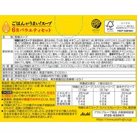 Theうまみ ごはんがうまい！スープ 6食バラエティセット 1セット（1個×5） アサヒグループ食品