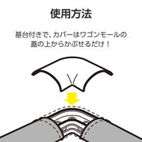 配線カバー モール 接続ユニット 曲ガリ 床用モール LD-GA1207MBR用 ブラウン LD-GAM27MBR エレコム 1個