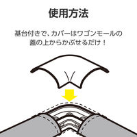 配線カバー モール 接続ユニット 曲ガリ 床用モール LD-GA1507MBR用 ブラウン LD-GAM57MBR エレコム 1個