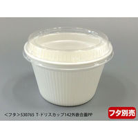 エフピコ どんぶり容器 MFPドリスカップ142-860 本体 白 4M428600 1袋(30個)（直送品）