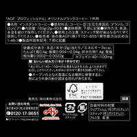 【スティックコーヒー】味の素AGF　CafeCube（カフェキューブ）オリジナルブラックコーヒー 1セット（80本入×3） オリジナル