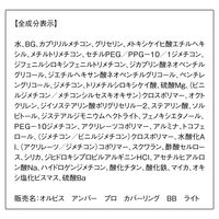 ORBIS（オルビス）アンバー プロカバーリングBB ライト SPF40・PA+++ 25g