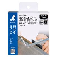シンワ測定 シンワ 58711 曲尺ストッパーコラムゲージ突当50mm #58711 1個（直送品）
