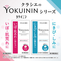 ヨクイノーゲンホワイト 224錠 クラシエ薬品 錠剤 にきび しみ【第2類医薬品】