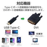 USB-C to DVI 変換ケーブル 1m 1920×1080 60Hz 黒 CAC-CDVI10BK2 エレコム 1個（直送品）
