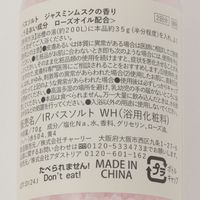 バスソルト&バスソープセット（ジャスミンムスク） LAKOLE/ラコレ