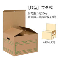 プラス 文書保存箱 ワンタッチストッカー D型フタ式 A4用 書類収納 ダンボール 10枚 40077（わけあり品）
