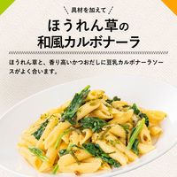キユーピー あえるパスタソースだし香る和風カルボナーラ（1人前×2）1セット（2個）