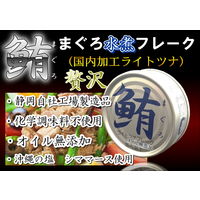 ツナ缶 鮪ライトツナフレークオイル無添加（銀） 1セット（18缶：3缶×6パック）　伊藤食品