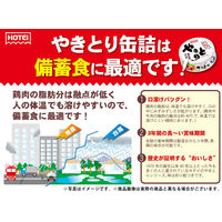 ホテイフーズ　やきとり　柚子こしょう味　1セット（1缶×2）