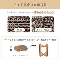 バリバリボウルタワーレギュラー 交換用つめとぎ 2個パック ライトブラウン 1個 猫壱