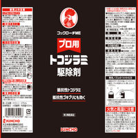 プロ用トコジラミ駆除剤 コックローチＭＥ 450mL  ダンヘルスケア【第2類医薬品】