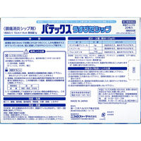 パテックス うすぴたシップ 20枚 第一三共ヘルスケア 腰痛 肩こり 筋肉疲労 筋肉痛 関節痛 ねんざ【第3類医薬品】