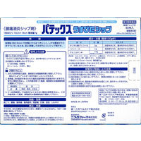 パテックス うすぴたシップ 40枚 第一三共ヘルスケア 腰痛 肩こり 筋肉疲労 筋肉痛 関節痛 ねんざ【第3類医薬品】