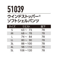 Asahicho ソフトシェルパンツ 51039 ブラック LLサイズ 1枚（直送品）