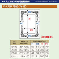 ササガワ 洋柄賞状用紙 B4判 縦横兼用 10-272 1冊(10枚)