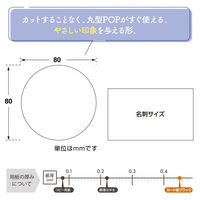 ササガワ 手書きPOP用カード 丸型 ブラック 16-340 1冊(10枚)