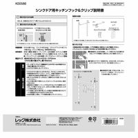 レック シンクドア用キッチンフック&クリップ K00586 1個