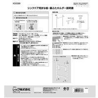 レック シンクドア用まな板・鍋ふたホルダー K00588 1個
