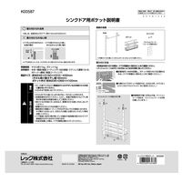 レック シンクドア用ポケット K00587 1個