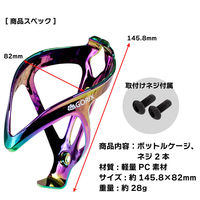 GORIX GX-BCP 樹脂ボトルケージ オイルスリック 43313 1個（直送品）