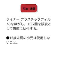 ラフェルサ サリスターパップID温感 30枚 関節痛 腰痛 肩こり痛【第2類医薬品】
