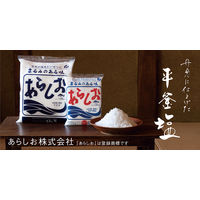 あらしお 600g 1セット（1個×3） 塩 平釜塩　平釜直火炊き　雪のような結晶　まるみのある味