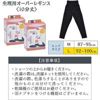 まもら騎士（ナイト）オーバーレギンス L＜92～100cm＞ブラック 1個 西川
