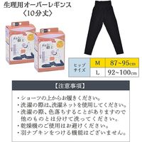 まもら騎士（ナイト）オーバーレギンス M＜87～95cm＞ブラック 1個 西川
