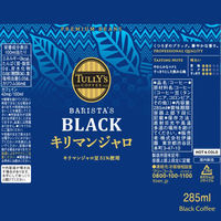 【缶コーヒー】伊藤園 タリーズコーヒー キリマンジャロ ブラック 無糖 285ml 1セット（48缶）