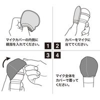 サンワサプライ 不織布マイクカバー MM-SPHMC1BK 1セット(100枚入)（直送品）
