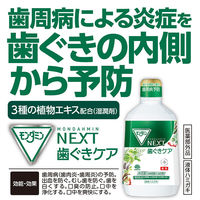 マウスウォッシュ 液体歯磨き 歯茎 モンダミン NEXT 歯ぐきケア 1080mL 1本 歯周病 歯肉炎 予防 アース製薬