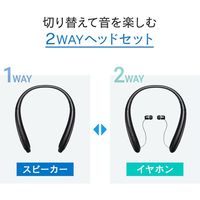 サンワサプライ Bluetoothウェアラブルネックスピーカー(イヤホン切り替え機能付き) MM-BTSH54BK 1個（直送品）