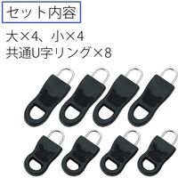 コモライフ ファスナー修理セット 217458 1セット(8個組)