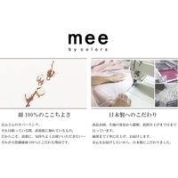 西川 掛けふとんカバー シングルロング mee 洗える サックス ME25 2187-75138 1セット(2枚)（直送品）