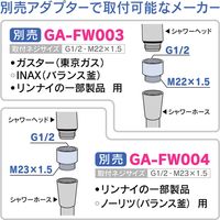 カクダイ ガオナ シャワーヘッド 貯湯式電気温水器専用 超低水圧対応 ほとんどのメーカーに対応 エコキュート GA-FC036 1本（直送品）