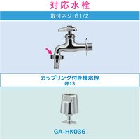 カクダイ GA-HK036 衛生コック G1/2 1個（直送品）
