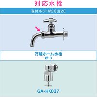 カクダイ GA-HK037 衛生コック W26山20 1個（直送品）