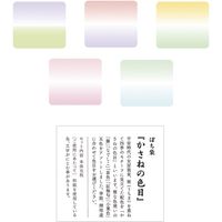 デザインフィル ぽち袋 かさねの色目 5枚入 25047006 1セット(3個)