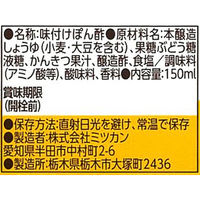 ミツカン 味ぽん 150ml 2本