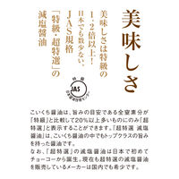 チョーコー醤油 超特選 減塩醤油 500ml 1セット（2本入）